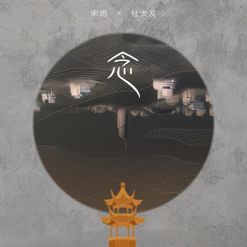 Tống Nguyệt