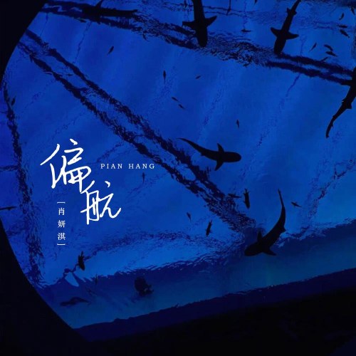 Tiêu Nghiên Kỳ