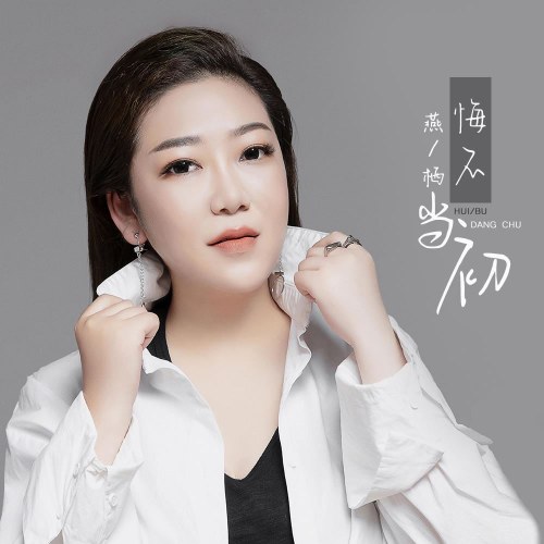 Yến Thê