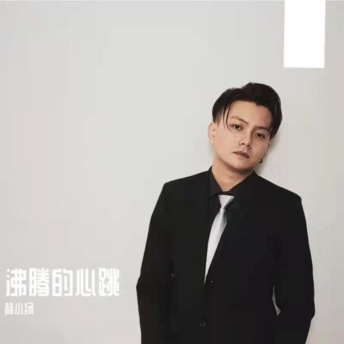 Lâm Tiểu Dương