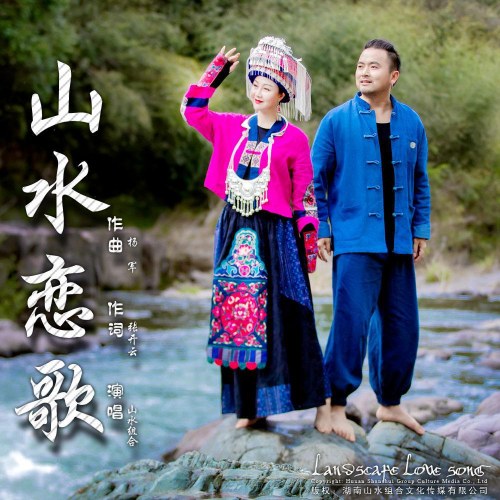 Sơn Thủy Tổ Hợp