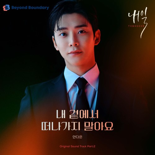 An Da Eun