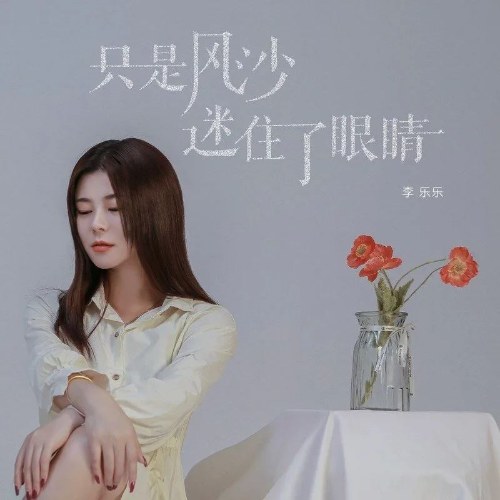 Lý Nhạc Nhạc
