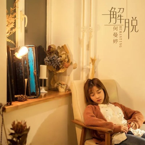 Hà Mạn Đình