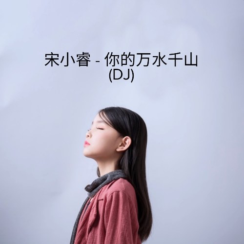 Tống Tiểu Duệ