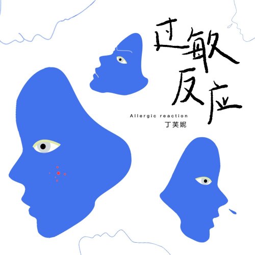 Đinh Phù Ni