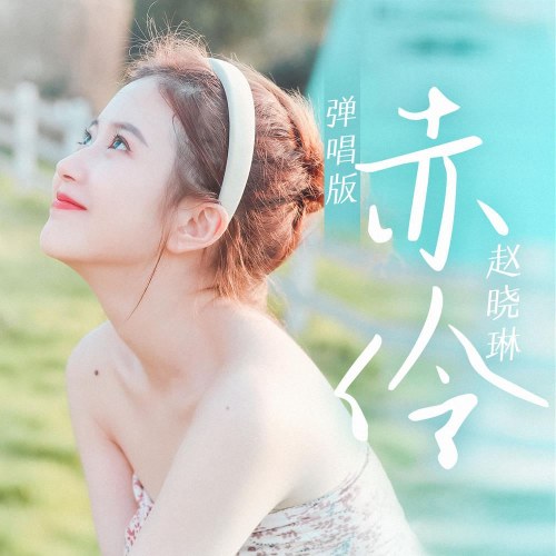Triệu Hiểu Lâm