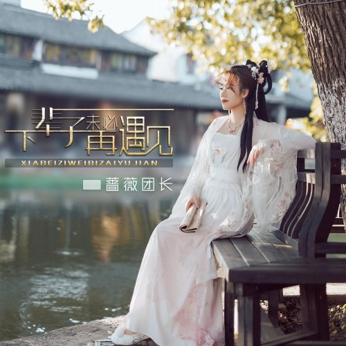 Tường Vy Đoàn Trưởng