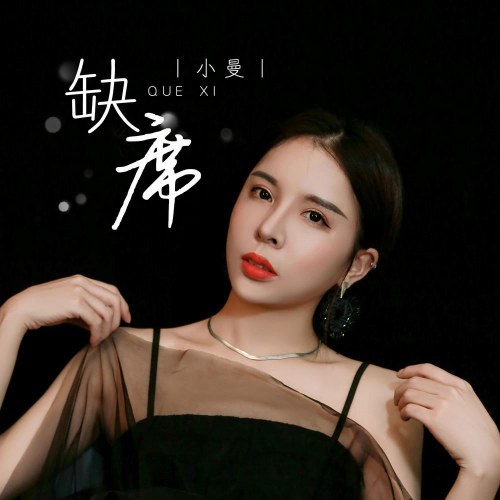 Tiểu Mạn