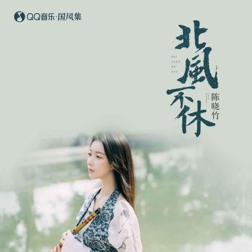 Trần Hiểu Trúc