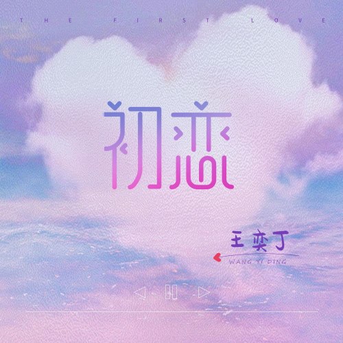 Vương Dịch Đinh