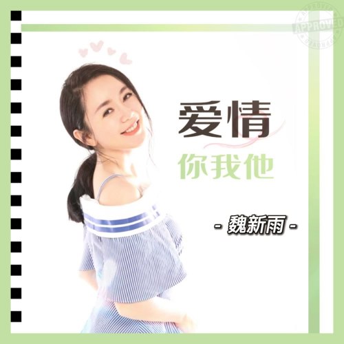 Nguỵ Tân Vũ
