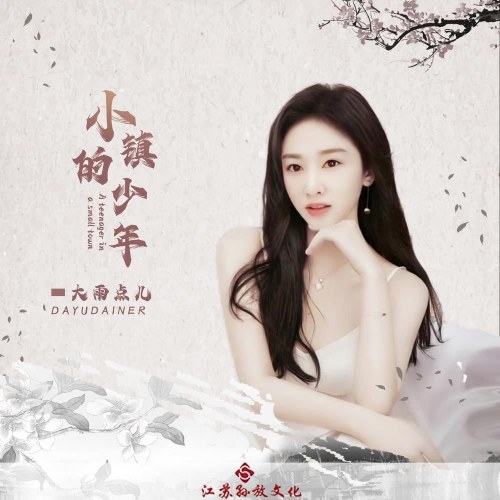 Đại Vũ Điểm Nhi