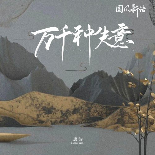 Đường Thi