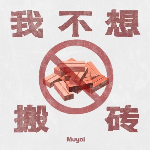 Muyoi