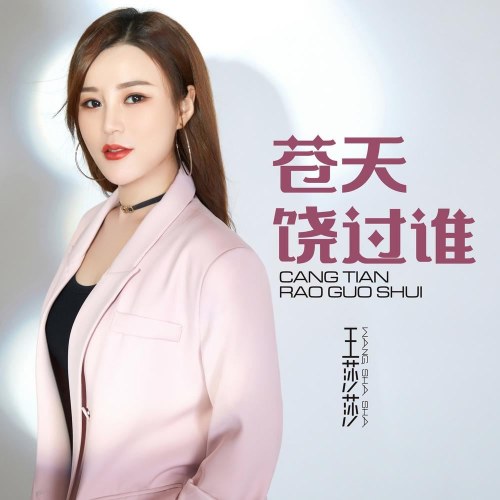 Vương Sa Sa