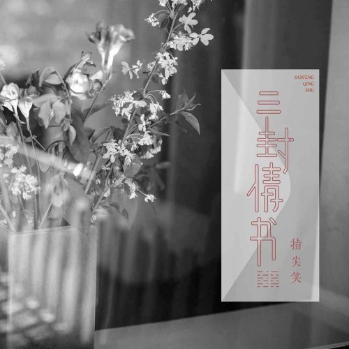 Chỉ Tiêm Tiếu
