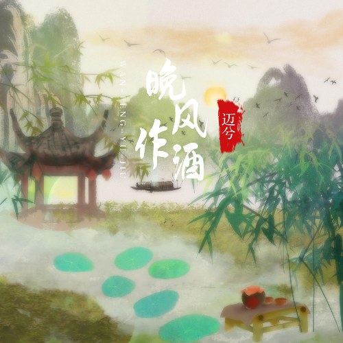 Mại Hề