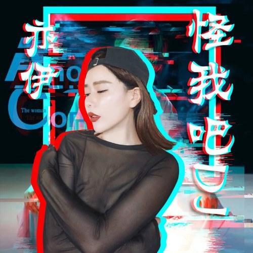 DJ Thẩm Niệm
