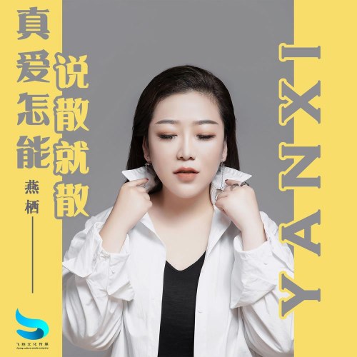 Yến Thê