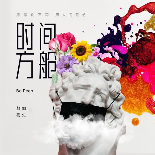 Bo Peep