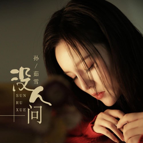 Tôn Như Tuyết