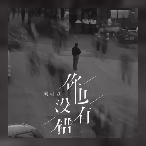 Lưu Khả Dĩ