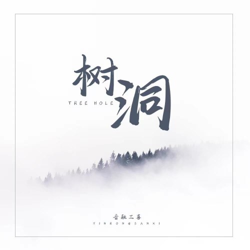 Âm Dung Tam Hỉ