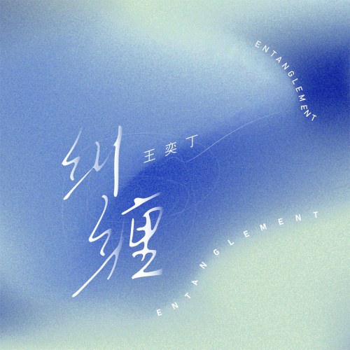Vương Dịch Đinh
