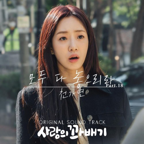 Cheon Ga Yeon