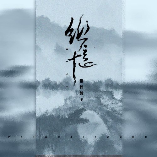 Bài Cốt Giáo Chủ