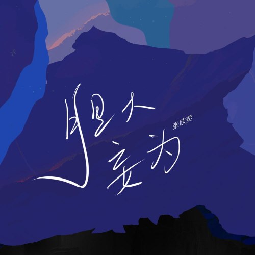 Trương Hân Dịch