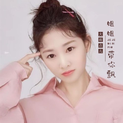 Đại Vũ Điểm Nhi