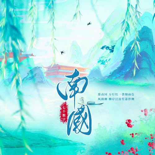 Thất Cá Sổ Tự