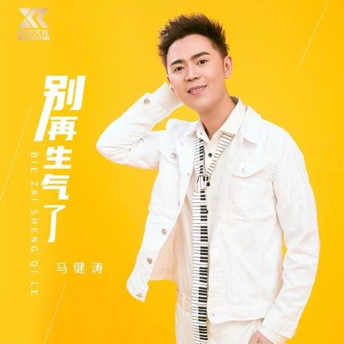 Mã Kiện Đào
