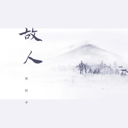 Nam Linh Tử