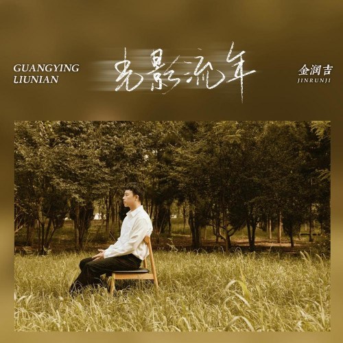 Kim Nhuận Cát