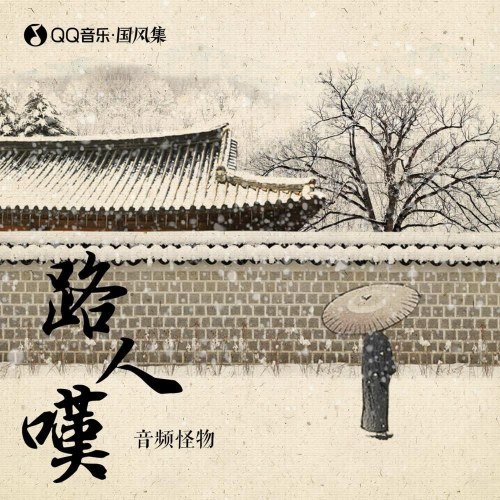 Âm Tần Quái Vật