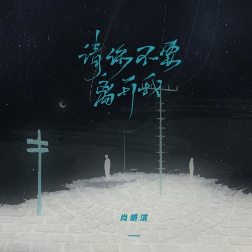 Tiêu Nghiên Kỳ