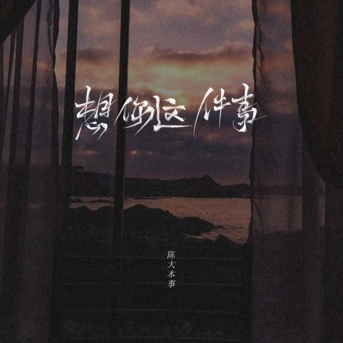 Trần Đại Bổn Sự