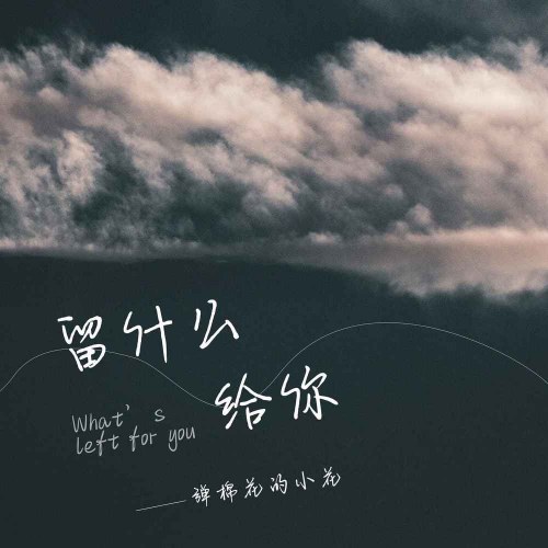 Đàn Miên Hoa Đích Tiểu Hoa