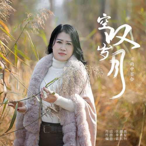 Vũ Trung Bách Hợp