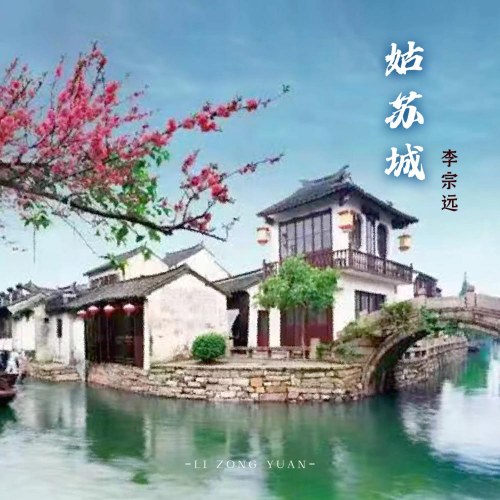 Lý Tông Viễn