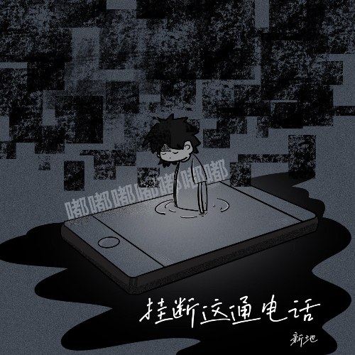 Tân Địa