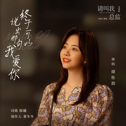 Đàm Tùng Vận