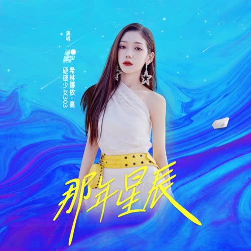 Hy Lâm Na Y · Cao