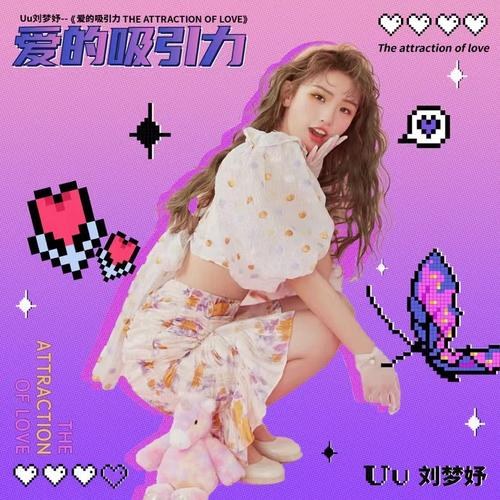 Uu (Lưu Mộng Dư)