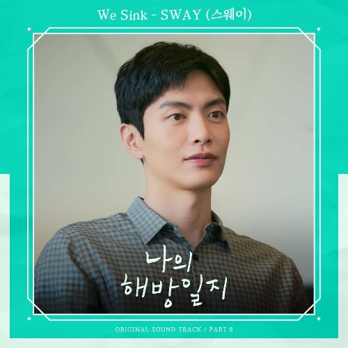 Sway