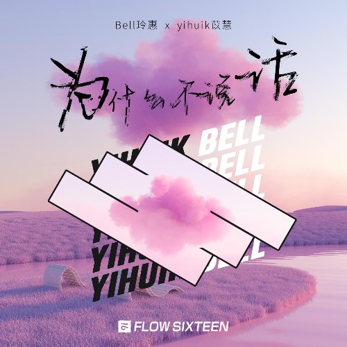 bell Linh Huệ