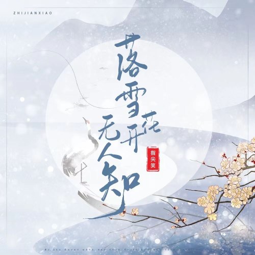 Chỉ Tiêm Tiếu